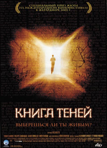 Книга теней / Malefique (2002/DVDRip)