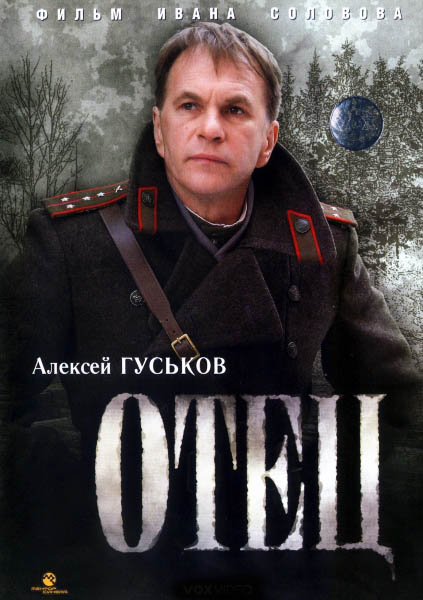 Отец (2007/DVDRip)