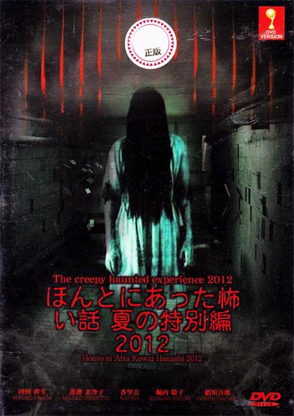 Honto Ni Atta Kowai Hanashi / Scary True Stories