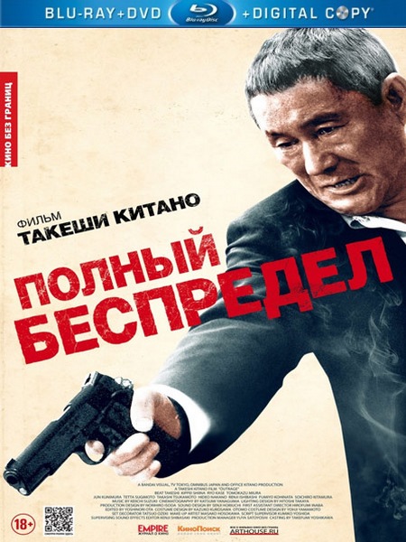 Полный беспредел / Autoreiji: Biyondo (2012) HDRip