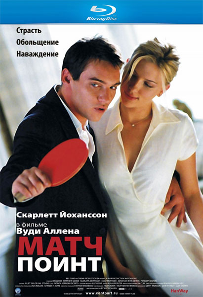 Match Point  2005