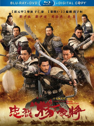 Спасти генерала Яна / Saving General Yang (2013) HDRip