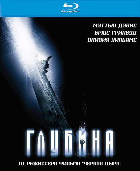 Глубина / Below (2002/BDRip/HDRip)