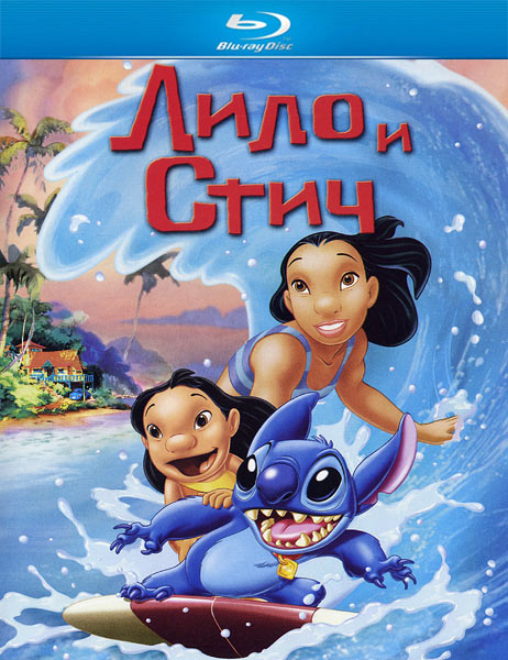 Lilo & Stitch 2002