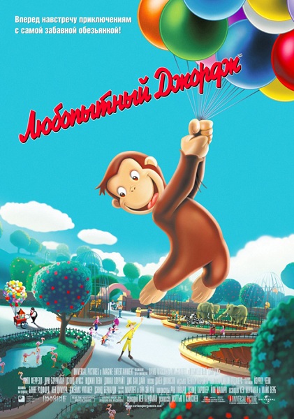 Любопытный Джордж / Curious George (2006/WEB-DL/WEB-DLRip)