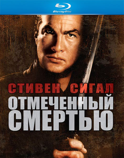 Отмеченный смертью / Помеченный смертью / Нико 3 / Marked for Death (1990/BDRip/HDRip