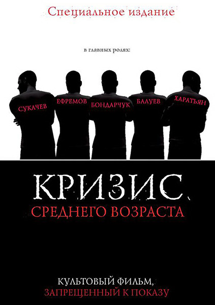 Кризис среднего возраста (1997) DVDRip