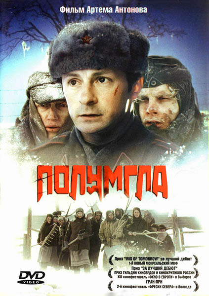 Полумгла (2005/DVDRip)