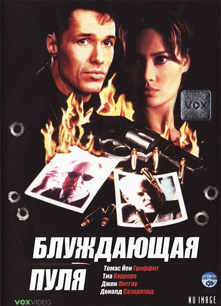 Блуждающая пуля / Hollow Point (1996/DVDRip)