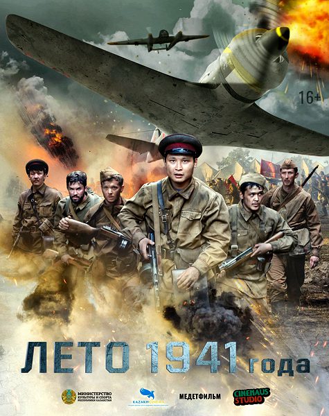 Лето 1941 года