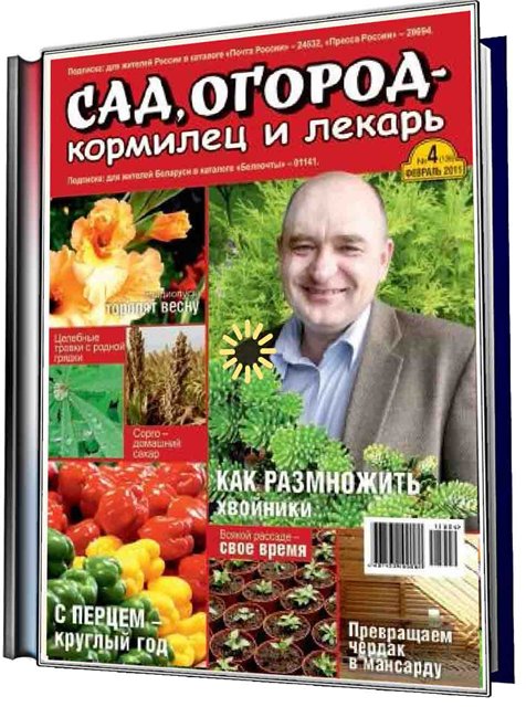 сад, огород