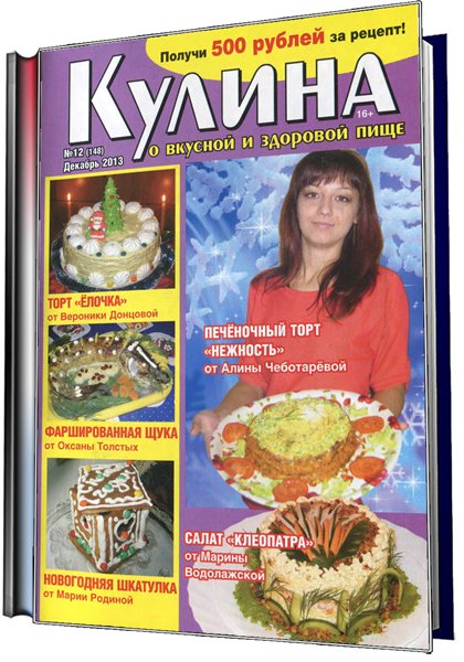 кулинария