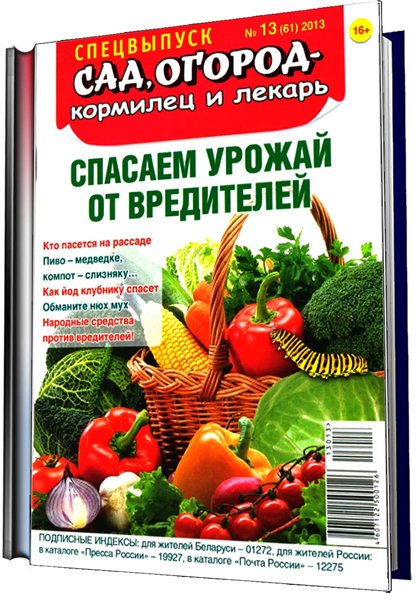 вредители