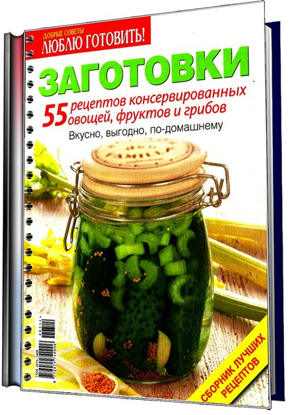 заготовки