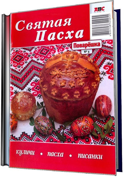 Пасха