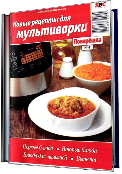 мультиварка