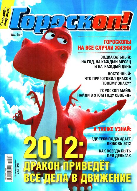 Телескоп! Спецвыпуск №7 (2011). Гороскоп!