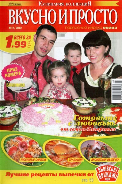 Вкусно и просто №2 (февраль 2012)