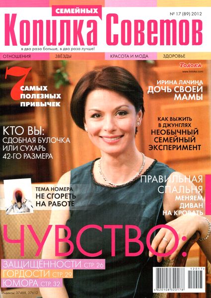 Копилка семейных советов №17 (сентябрь 2012)