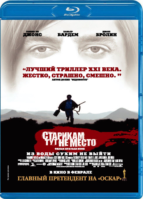 Старикам тут не место (2007) BDRip