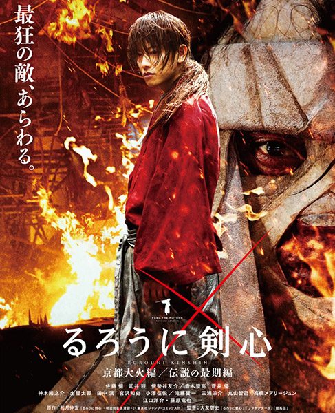 Rurouni Kenshin: Kyoto Inferno