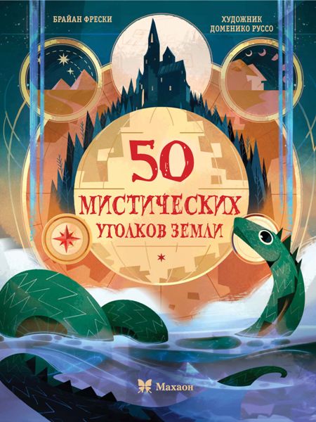 50.misticheskix.ugolkov.zemli