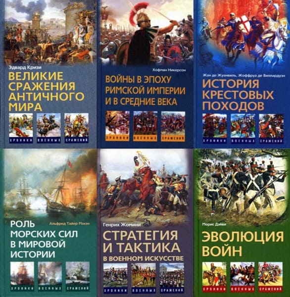 Hroniki.voennyh.srazheniy