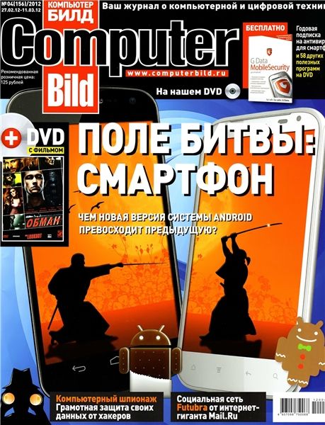 Computer Bild №4 2012