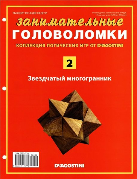 Занимательные головоломки №2 2012