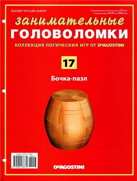 Занимательные головоломки №17 2012