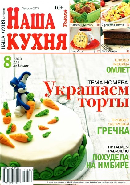 Наша кухня №2 2013