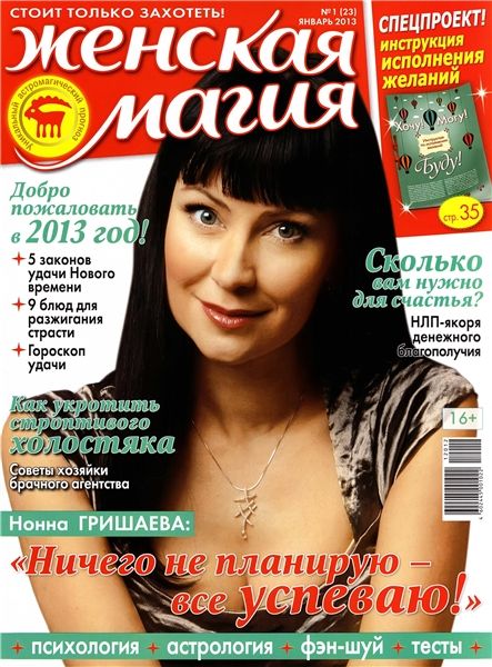 Женская магия №1 2013