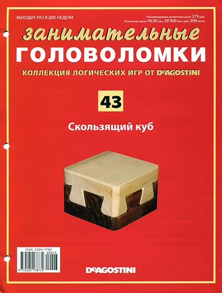 Занимательные головоломки №43 2013