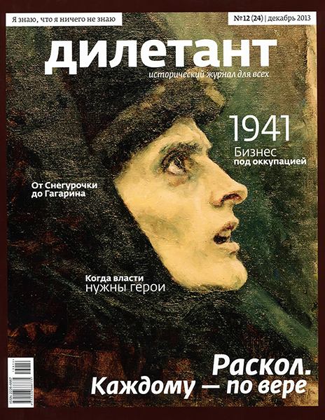 Дилетант №12 2013