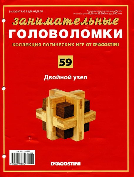 Занимательные головоломки №59 2014