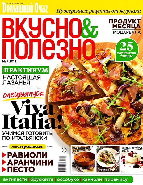 Вкусно и полезно №66 2014