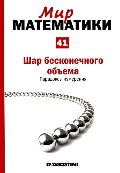 Мир математики №412014