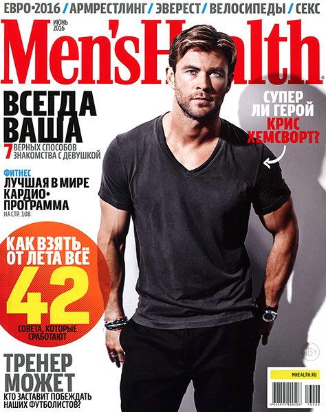 Men's Health №6 2016