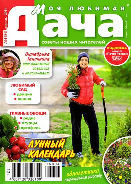 Моя любимая дача №4 2016