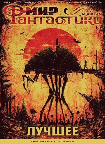 журнал Специальный выпуск Лучшее 2025