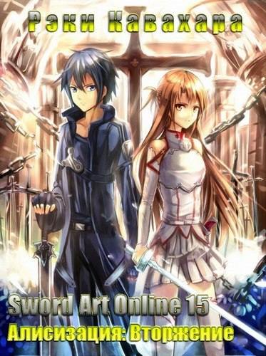 Sword_Art_Online_Book_15