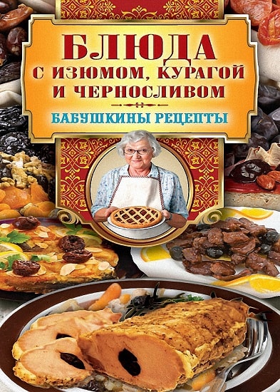 Блюда с изюмом