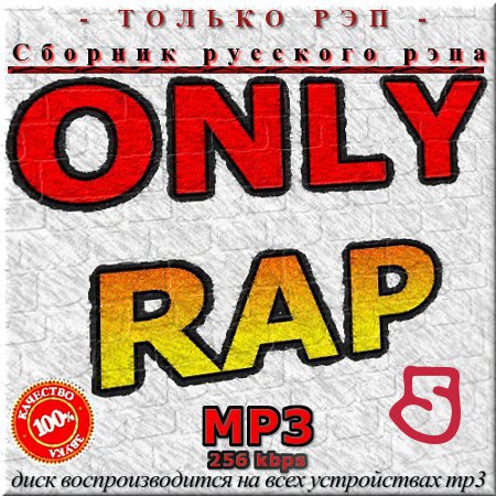 Only rap 5