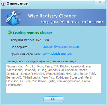 Wise Registry Cleaner