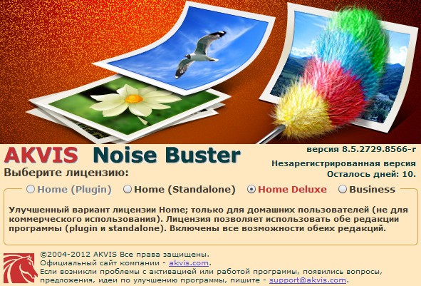 AKVIS Noise Buster