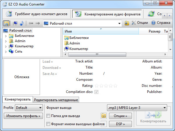 EZ CD Audio Converter