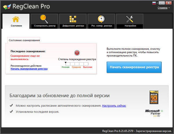 SysTweak Regclean Pro