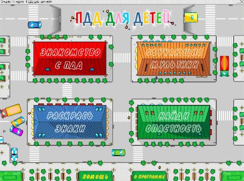 Нескучные уроки. ПДД для детей