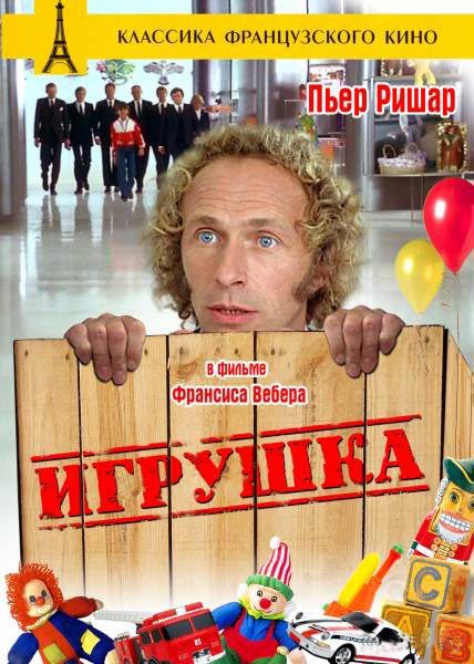 Игрушка 