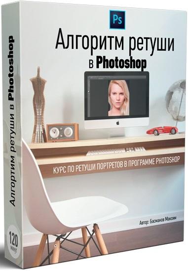 Алгоритм ретуши портрета